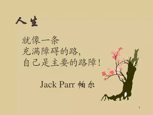 工作每日分享一段话