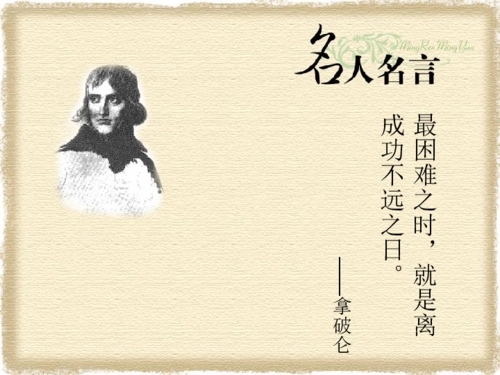 关于困难的名人名言