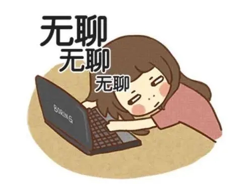 在家无聊的句子文案