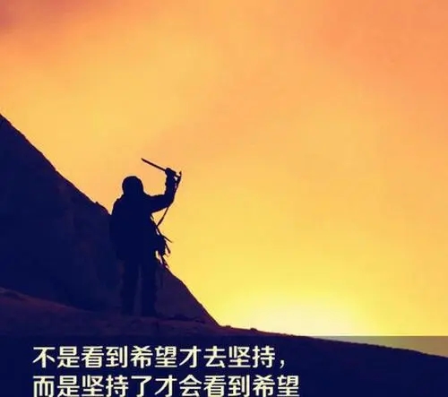 充满正能量句子文案和图片