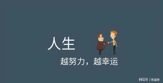 有关努力的名言