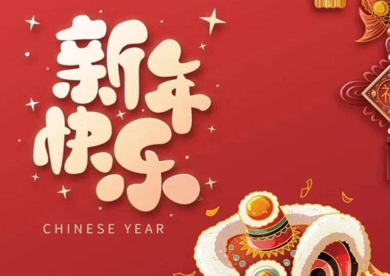 企业元旦祝福语