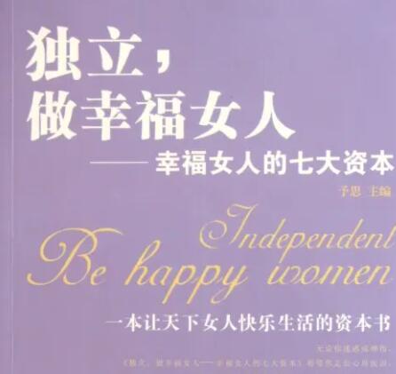 做个幸福快乐的女人的句子文案