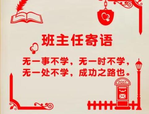 教师寄语一句话励志