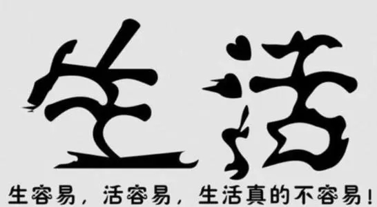 描写生活不易的句子文案