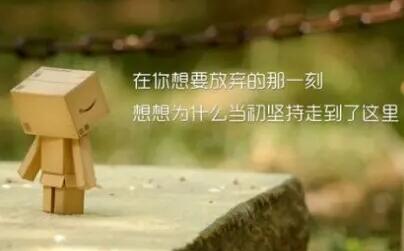 我还能坚持多久的说说文案