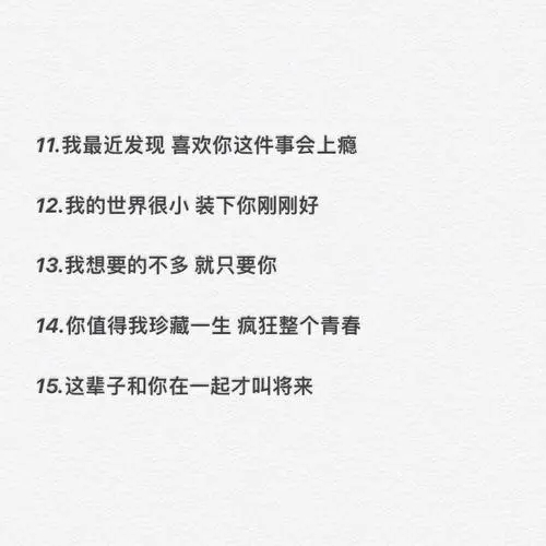 深夜给对象发的情话文案