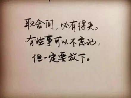 关于得失的唯美句子文案