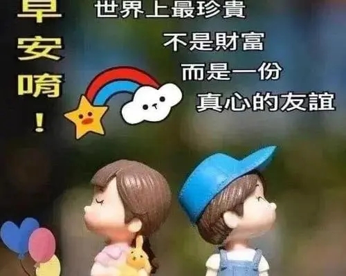 给朋友的祝福语短句