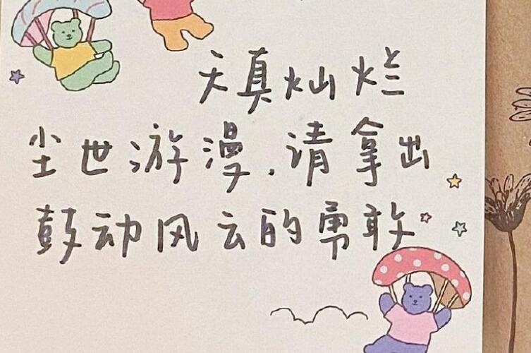 手写文字语录文案图片