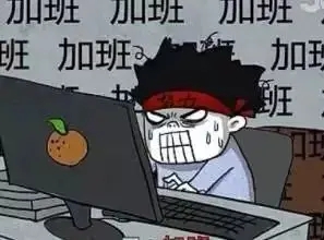 加班累的心情说说文案