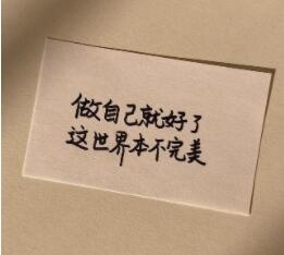 暗示自己不开心的文案