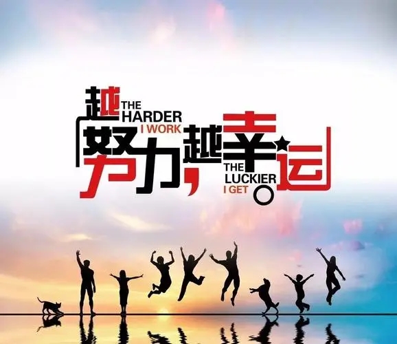 一群人一起努力的句子文案