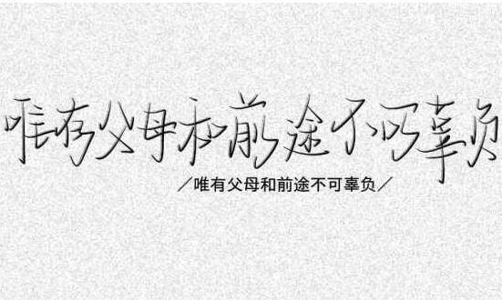 不辜负对方的的句子文案