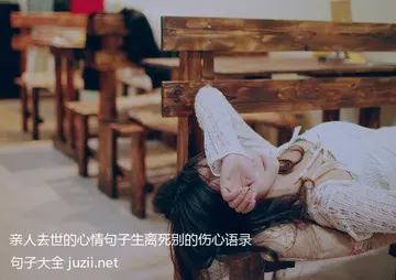 表达对去世母亲的孩子句子文案