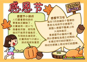 感恩节手抄报内容