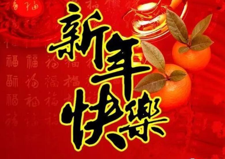 春节祝福语短句