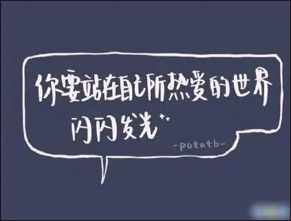 抖音最火短句励志