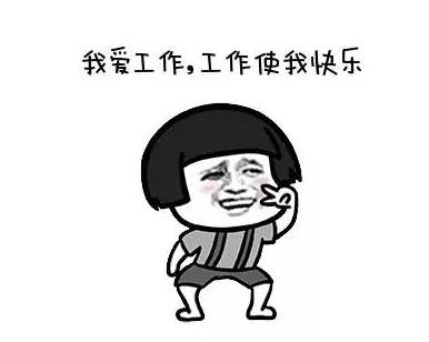 形容新工作第一天上班句子文案