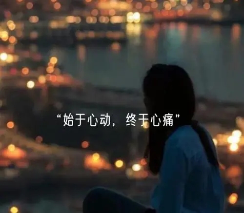 让男人感动到心碎的话