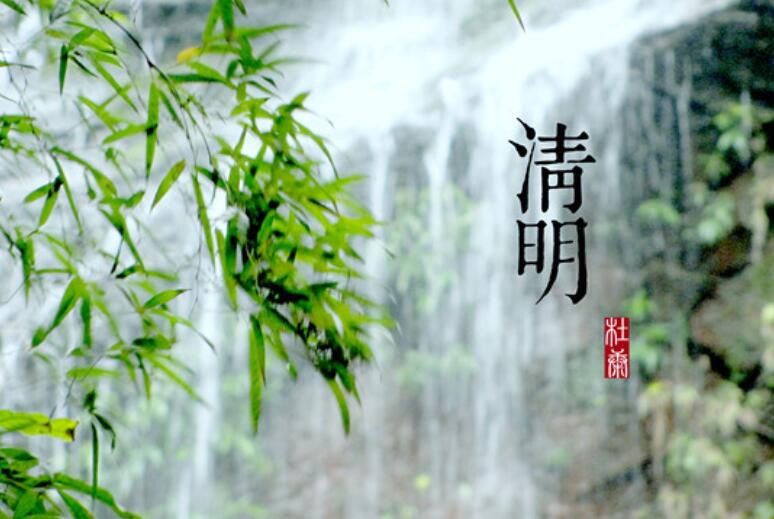 清明节风俗的诗句文案以及赏析