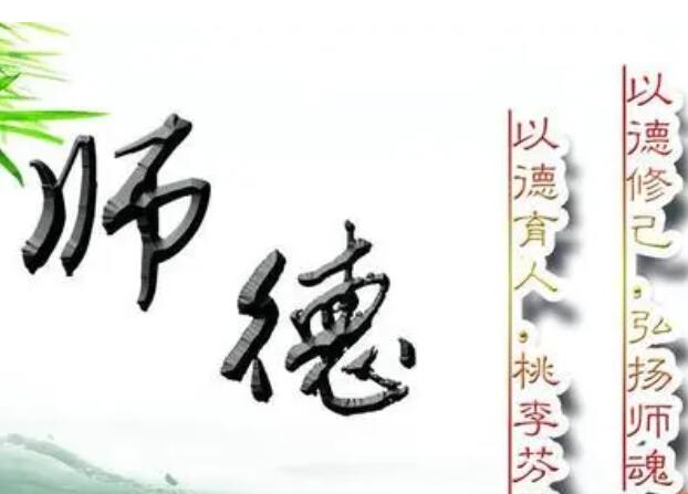 师德师风摘抄内容