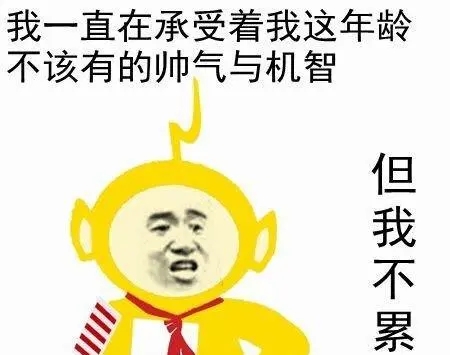 超级搞笑的短句