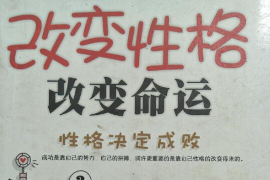 改变性格的名言
