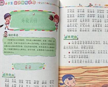 二年级好词好句文案积累