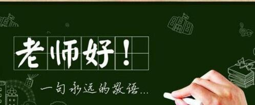 感恩培训老师的句子文案简短