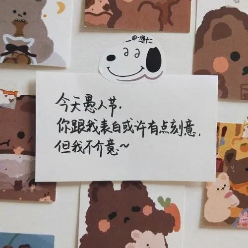 适合愚人节说的情话文案