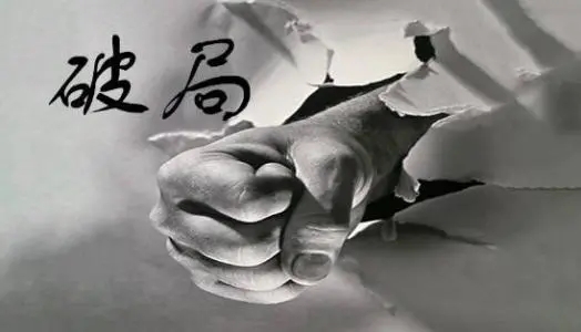 致对手的一段话