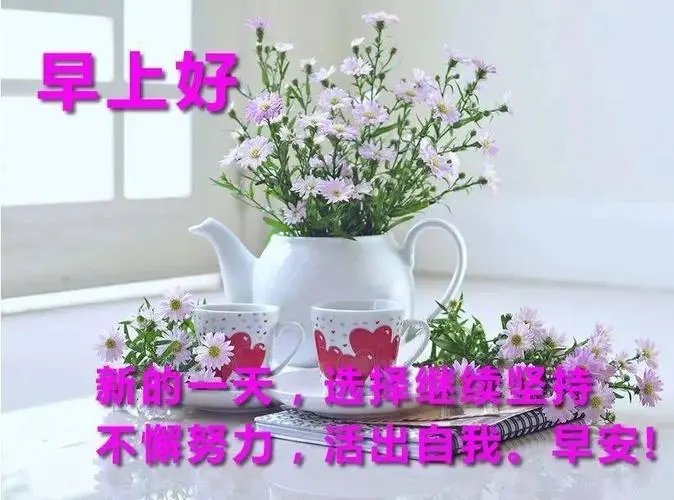 情人早上好简单一段话