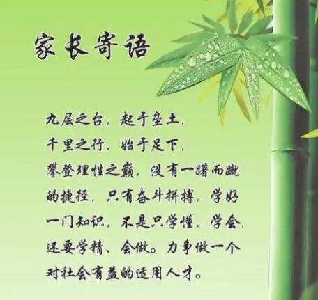家长寄语短句15字