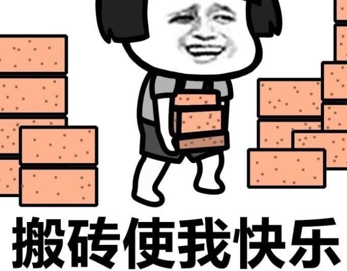 经典搬砖语录文案