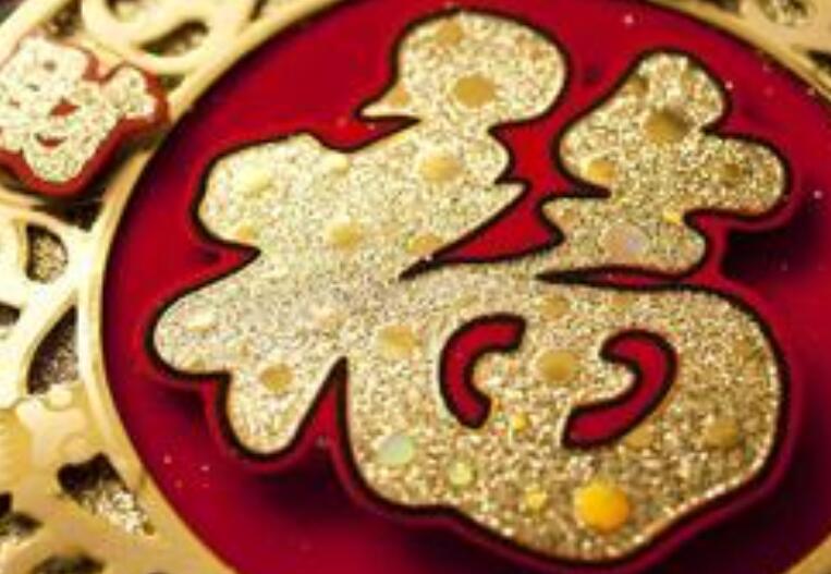 诗经里带福字的诗句文案