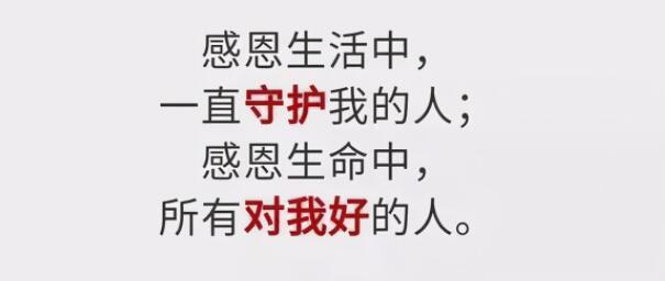 感谢感恩的句子文案简短