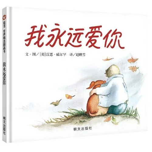 关于永远的说说文案