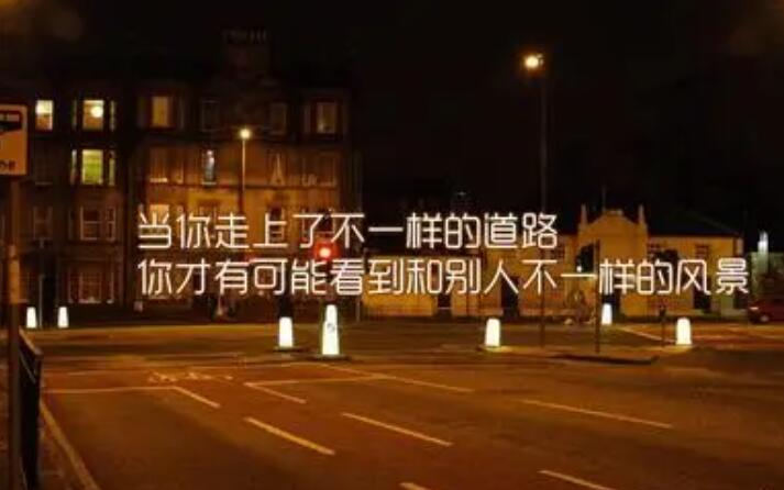 每日鼓励语句文案