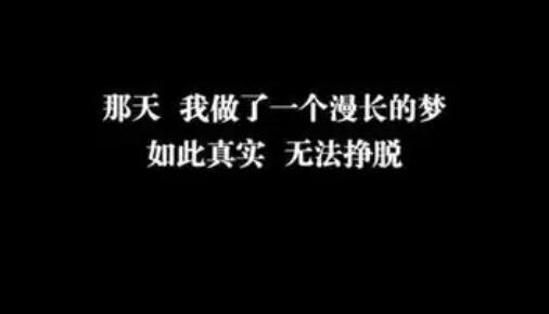 梦很美不想醒来的句子文案