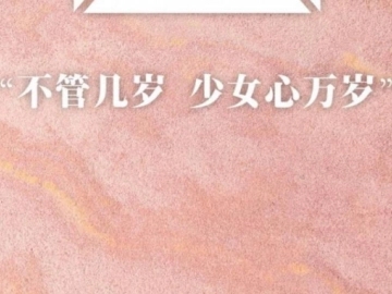 甜到爆炸小仙女个性签名