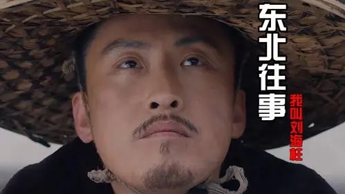 刘海柱经典语录文案