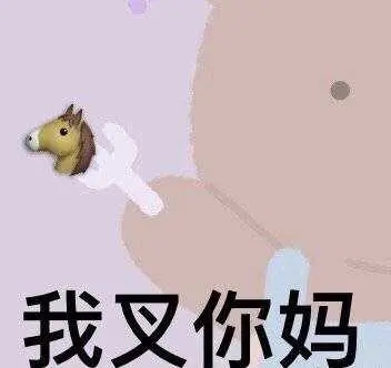 骂人多管闲事的朋友圈