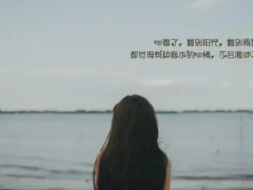 表达自己委屈的朋友圈