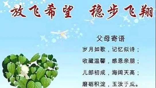 父母寄语