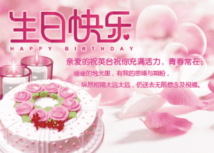 给女儿的生日祝福语