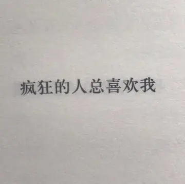 被一个人爱的感觉说说文案