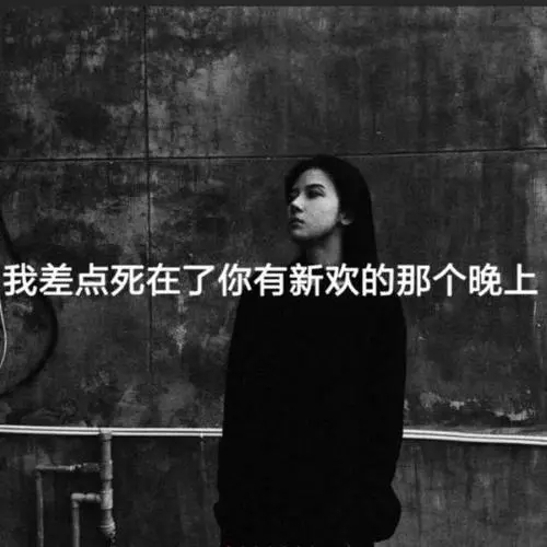 特别丧特别孤独的话