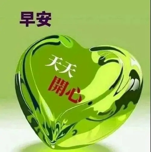 早上问候女朋友的情话文案