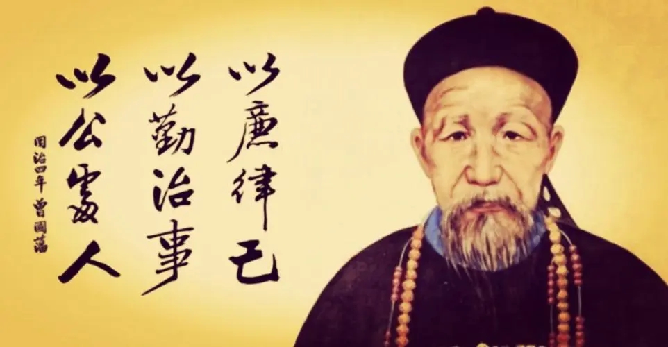 曾国藩家书经典语录文案